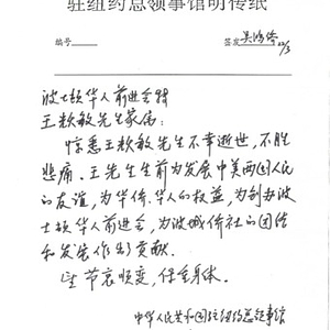 Fax to the Chinese Embassy in New York, concerning U.S.-China relations