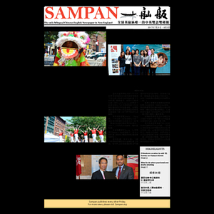 Sampan