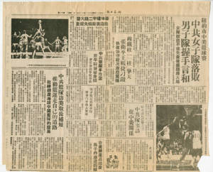 Two pages of Chinese American Newspaper with story about Chinese National Basketball Team, ca. 1978