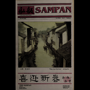 Sampan