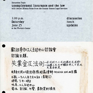 Advertisement flier for a Chinese Progressive Association Workers' Center Council discussion and luncheon concerning unemployment insurance and the law