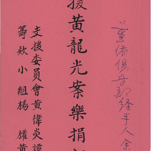 Booklets in Chinese, presumably containing financial information relating to Long Guang Huang's legal settlement