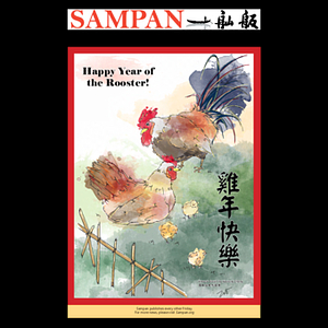 Sampan
