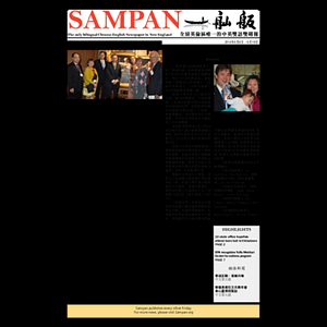 Sampan