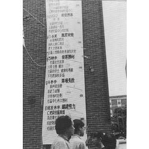 Banner hanging on a brick building displays the chronology from 1988 to 1994 of Chinatown's struggle against the New England Medical Center's plan to build a parking garage on Parcel C