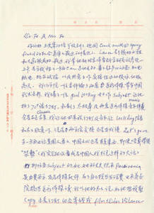 Letter from Xian Hanzhao to Frank Fu (October 8, 1982)