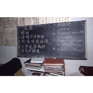 Agenda for a Chinese Progressive Association meeting is written on a chalkboard in Chinese and English