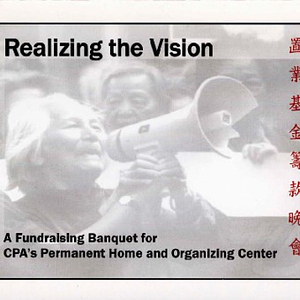 Chinese Progressive Association's fundraising banquet invitation