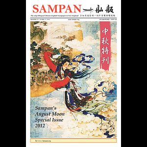 Sampan