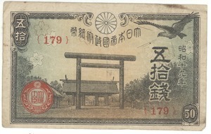 Fifty yen note