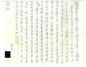 Letter from a son in China to his father and brother in the U.S. related to his immigration case. Also includes an English translation.