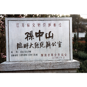 Stone marker in a Nanjing garden in China