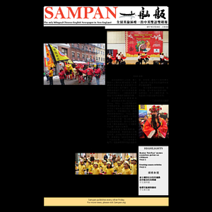 Sampan