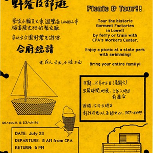 Advertisement flier for a Chinese Progressive Association Workers' Center picnic and tour of the Lowell Garment Factories