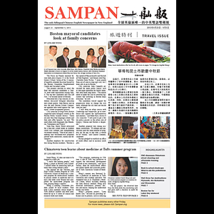 Sampan
