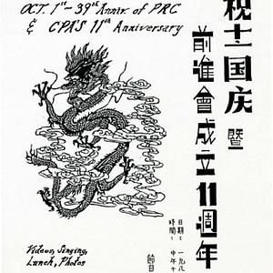 Flier advertising the double celebration of the 39th anniversary of PRC and the Chinese Progressive Association's 11th anniversary