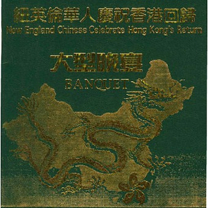 Program booklet for the banquet in Boston celebrating Hong Kong's return to China