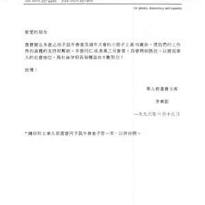 Administrative correspondence regarding membership, typed in Chinese