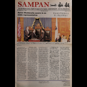 Sampan