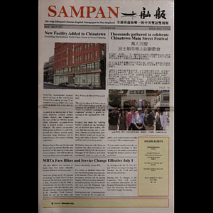 Sampan