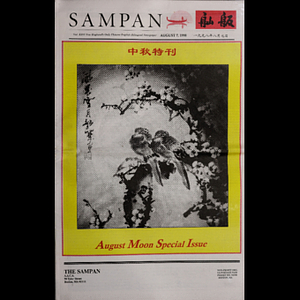 Sampan