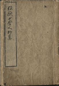 Kyōka shiki jinbutsu.