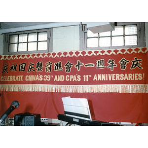 Stage at a Chinese Progressive Association anniversary event