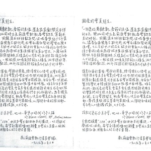 Photocopied handwritten correspondence in Chinese