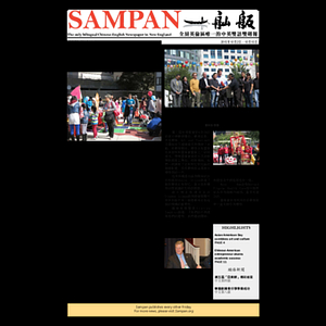 Sampan
