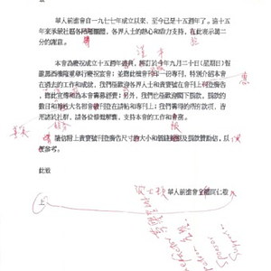 Miscellaneous typed and handwritten administrative records in Chinese