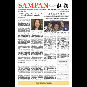 Sampan