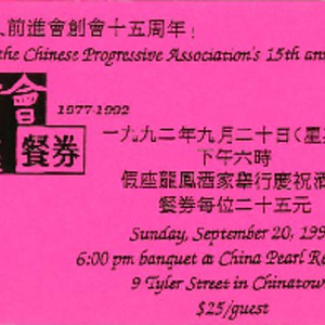Advertising order forms, a list of advertisers, donation forms, invitations, tickets, and related correspondence all pertaining to Chinese New Year banquets sponsored by the Chinese Progressive Association