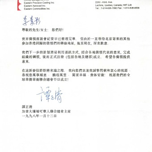 Correspondence in Chinese about a World Chinese Congress