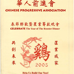 Program booklet: "Chinese Progressive Association, Celebrate the Year of The Rooster Dinner, 2005. Help Us Build Our Nest!"