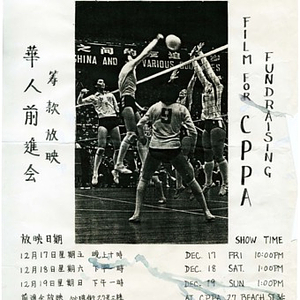 Poster in Chinese and English that reads: World Cup-The Chinese Women Volleyball Team. Fundraising Film for CPPA