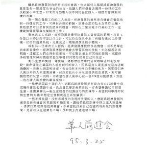 Correspondence in Chinese, probably related to The Chinatown Coalition's areas of work