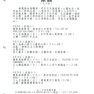 Facsimile transmittals written in Chinese, sent by the Chinese Progressive Association to various news companies