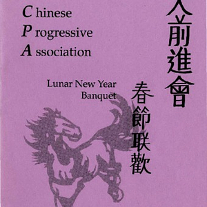 Program booklet for the Chinese Progressive Association's Lunar New Year Banquet