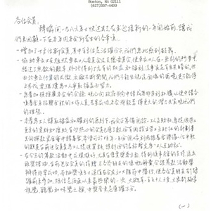Letter to Chinese Progressive Association members, handwritten in Chinese