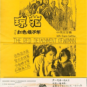 Poster written in Chinese and English advertising a screening of the film "The Red Detachment of Women" at the Chinese Progressive Association's headquarters on Sunday, October 22, 1978, 1 p.m. and 8 p.m. and at the Josiah Quincy School on Tues., October 24, 1978, at 6:30 p.m