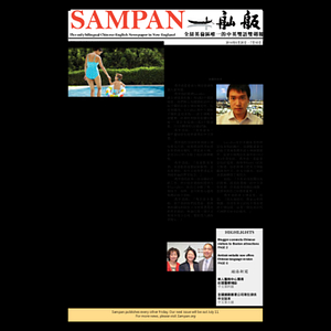 Sampan