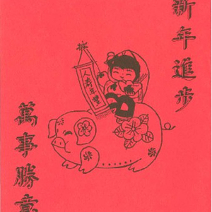 Invitation to the Chinese Progressive Association's spring banquet at China Pearl Restaurant on March 18, 1995