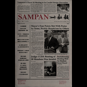 Sampan