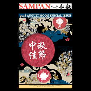 Sampan