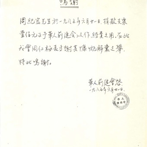 Administrative document written in Chinese and stamped with the Chinese Progressive Association seal