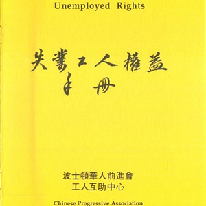 Chinese Progressive Association's booklet entitled, "A Handbook on Unemployed Rights"