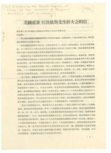 Letter from W. E. B. Du Bois to China Committee for Commemorating Great Figures