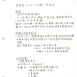 Administrative notes written in Chinese