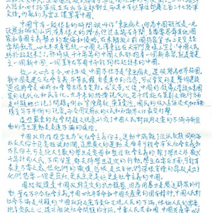 Letters in Chinese, concerning relations between the United States and China