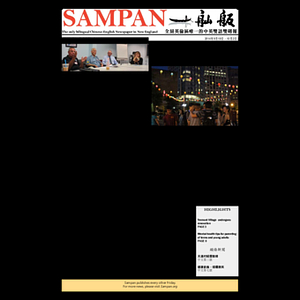 Sampan